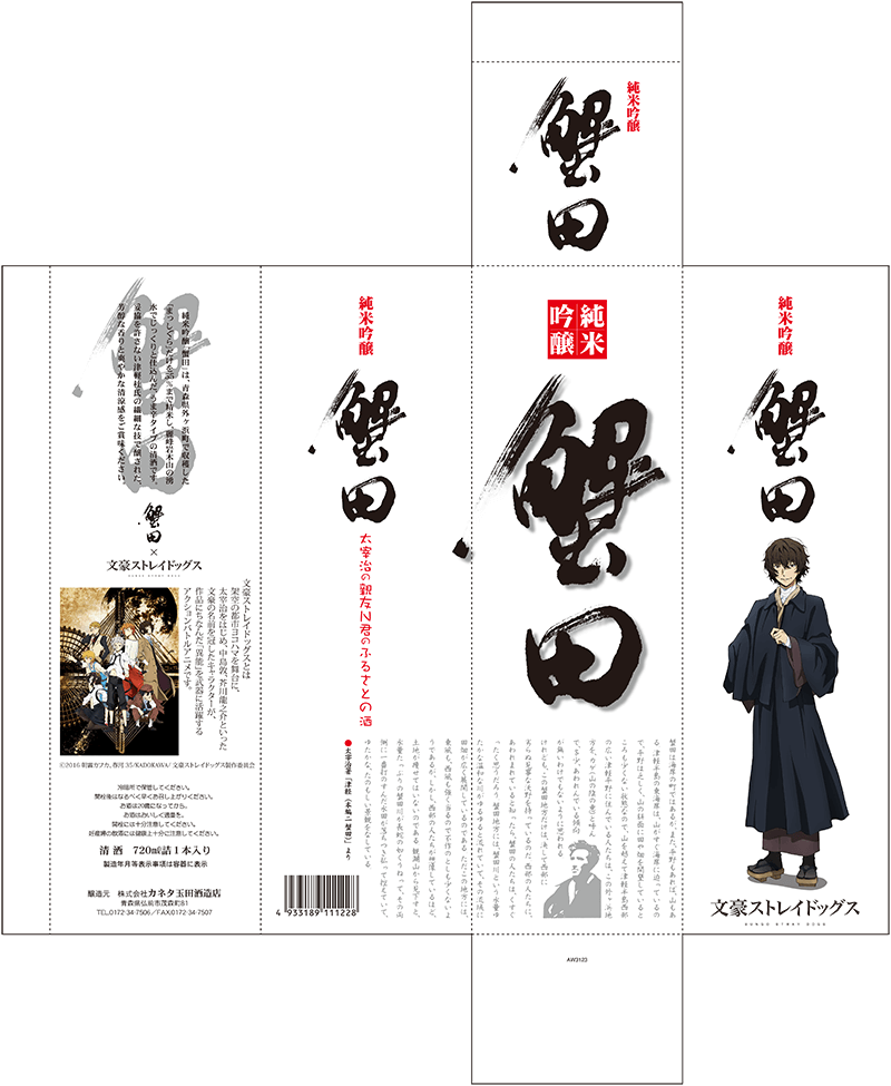 文豪ストレイドッグス×青森・太宰ゆかりの地キャンペーン』を開催