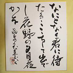 大阪・奈良・四日市の総合カルチャーセンター 近鉄文化サロン書道