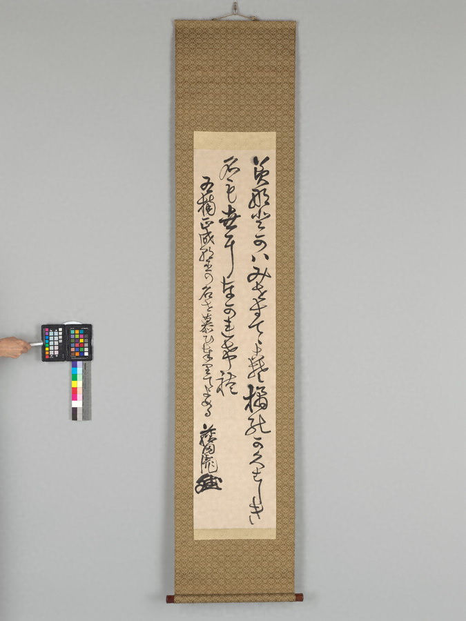 藤田東湖書「みなとかは」 文化遺産オンライン