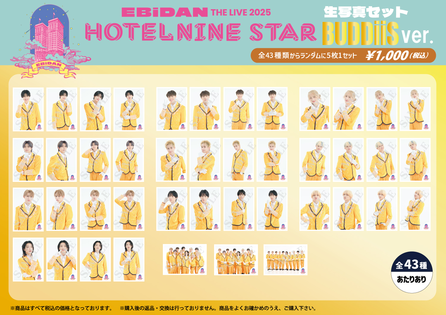 EBiDAN THE LIVE 2025 HOTEL NINE STAR」オフィシャルグッズ 事前通販