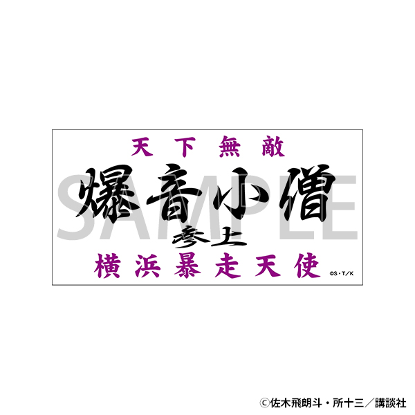 疾風伝説 特攻の拓 ステッカー 爆音小僧 朧童幽霊 魍魎 獏羅天 ヤング