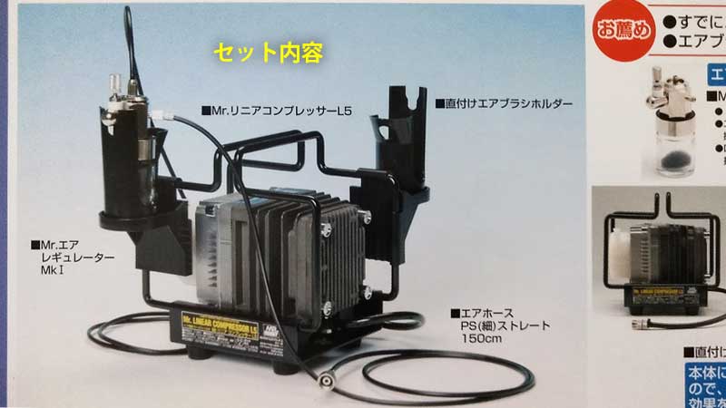 コンパクトなコンプレッサー「Mr.リニアコンプレッサーL5」