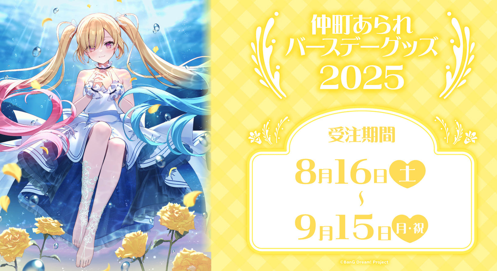 banner_arareBD_1600x.jpg?v=