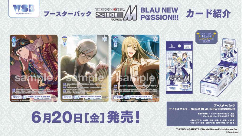ヴァイスシュヴァルツブラウ ブースターパック『アイドルマスター