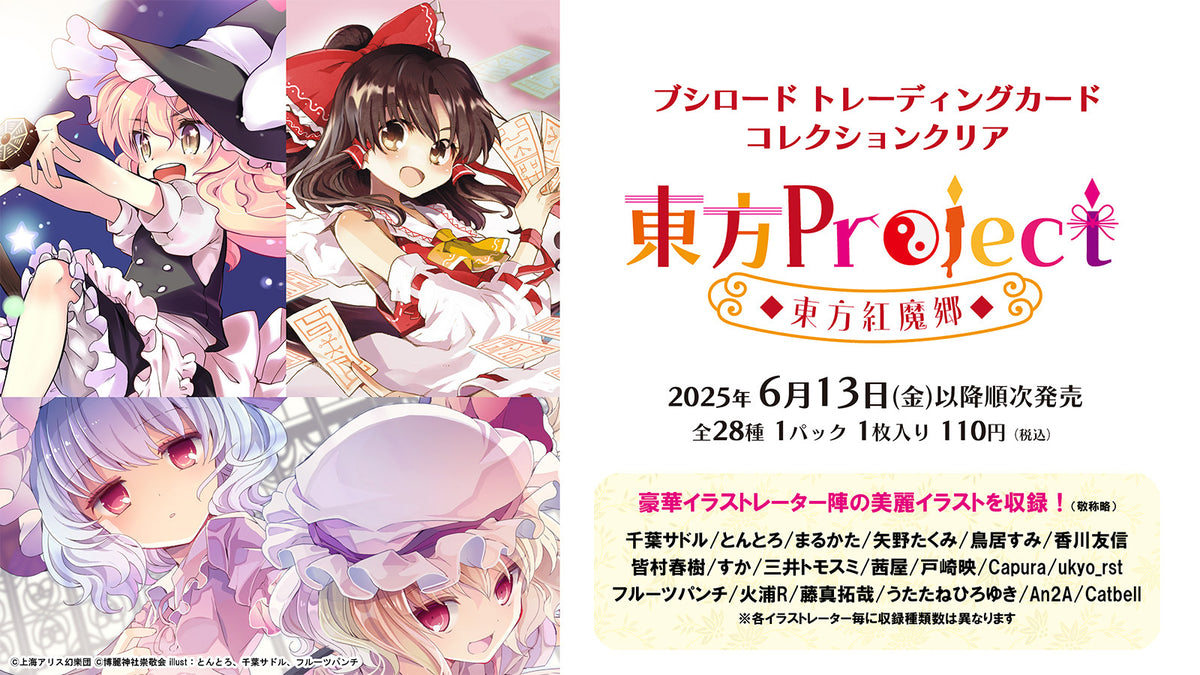ブシロード トレーディングカード コレクションクリア「東方Project