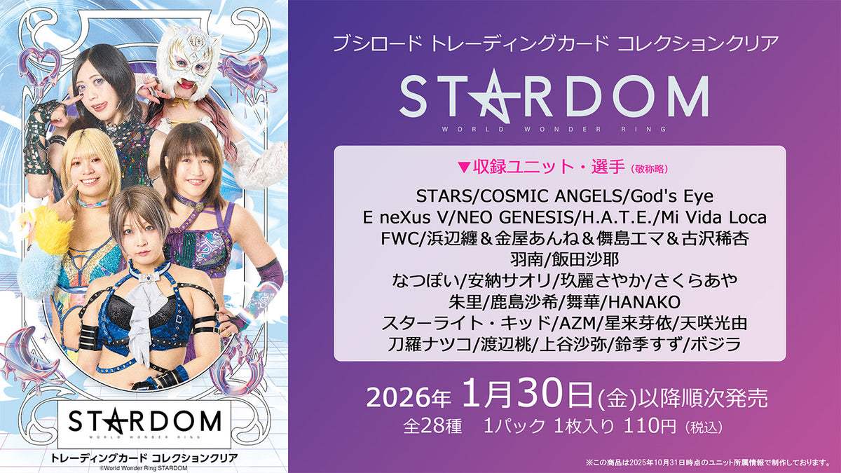 ブシロード トレーディングカード コレクションクリア「STARDOM」【BOX