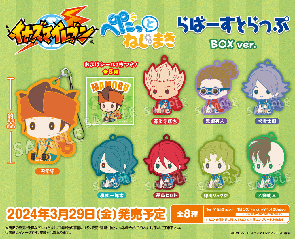 イナズマイレブン ぺたっと ねじまきらばーすとらっぷ BOX ver.【PACK】