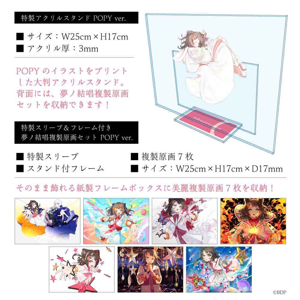 夢ノ結唱 POPY（ポピー）1st Album「Infructescence」【1,000個限定