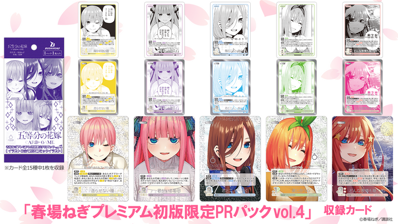 五等分の花嫁 カードゲーム ブースターパック vol.4「偶然のない夏休み