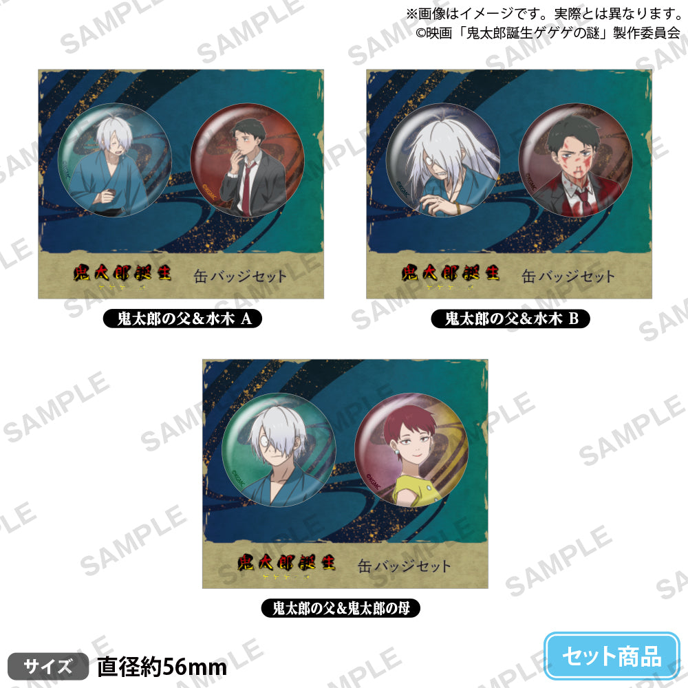 映画「鬼太郎誕生 ゲゲゲの謎」 缶バッジセット 鬼太郎の父＆水木 A