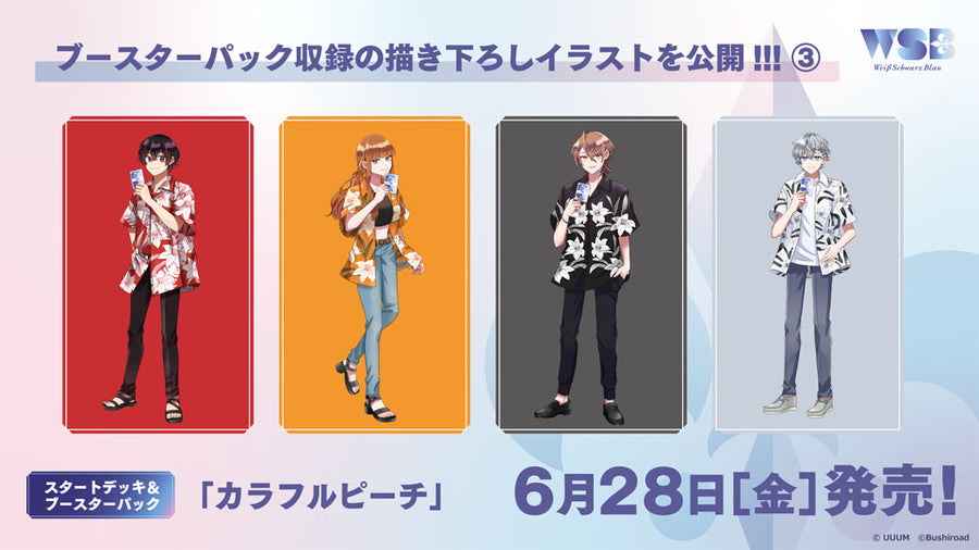 ヴァイスシュヴァルツブラウ ブースターパック『カラフルピーチ』【BOX】