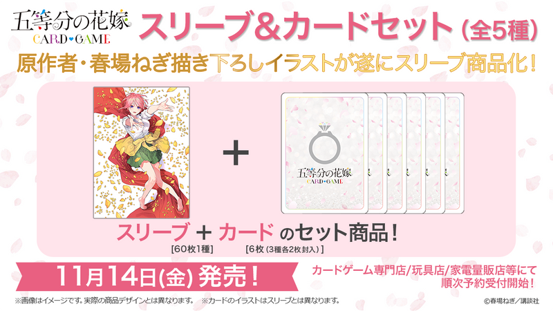 五等分の花嫁 カードゲーム｜ブシロード オンラインストア