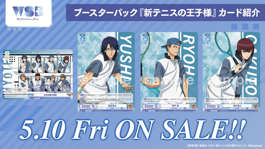 ヴァイスシュヴァルツブラウ ブースターパック『新テニスの王子様』【BOX】