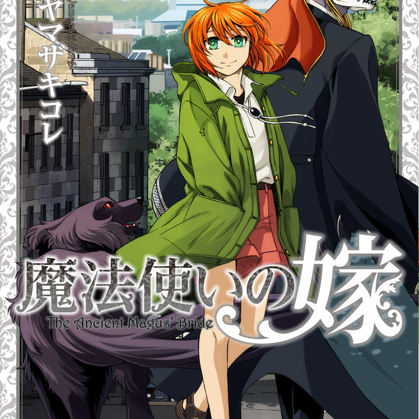 魔法使いの嫁（20）ドラマCD付き特装版