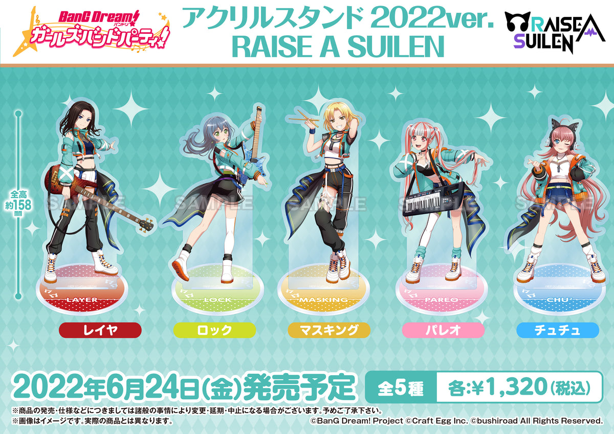 バンドリ！ ガールズバンドパーティ！ アクリルスタンド 2022ver