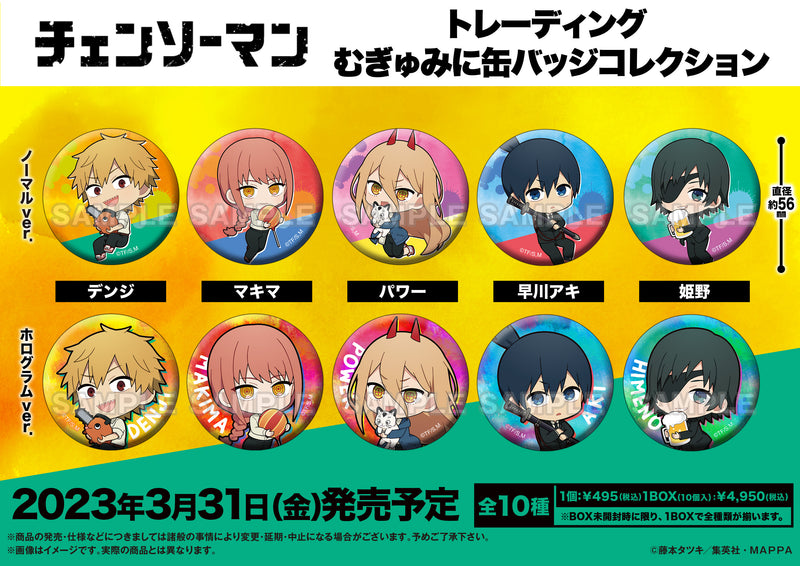 チェンソーマン トレーディング むぎゅみに缶バッジコレクション【PACK】