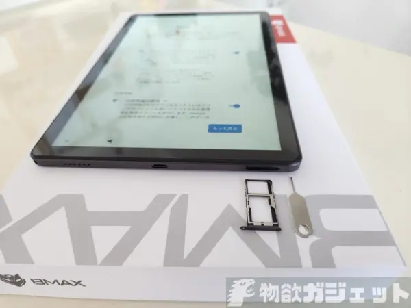 10.1インチ「BMAX I10 Pro」タブレットレビュー – そこそこ性能だけど