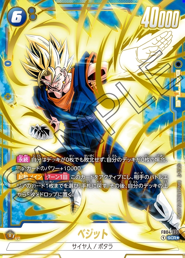 PSA10 】ベジット SCRドラゴンボール フュージョンワールド
