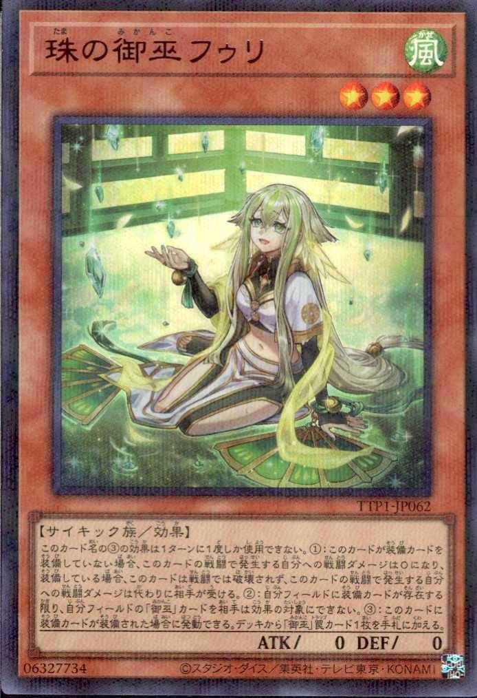 珠の御巫フゥリ【新規イラスト】 | ウルトラパラレル | ドラゴンスター