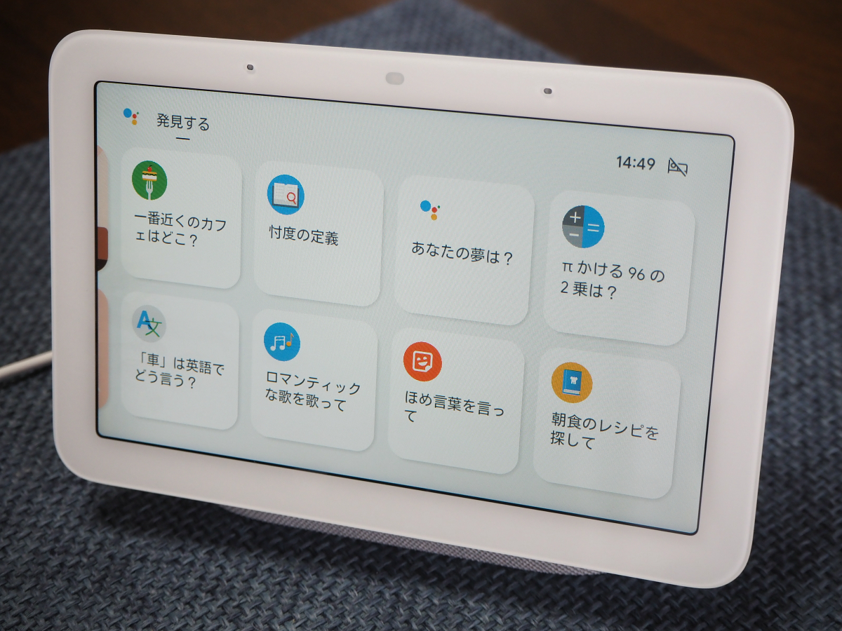 スマートディスプレイ「Google Nest Hub（第2世代）」半額に、睡眠