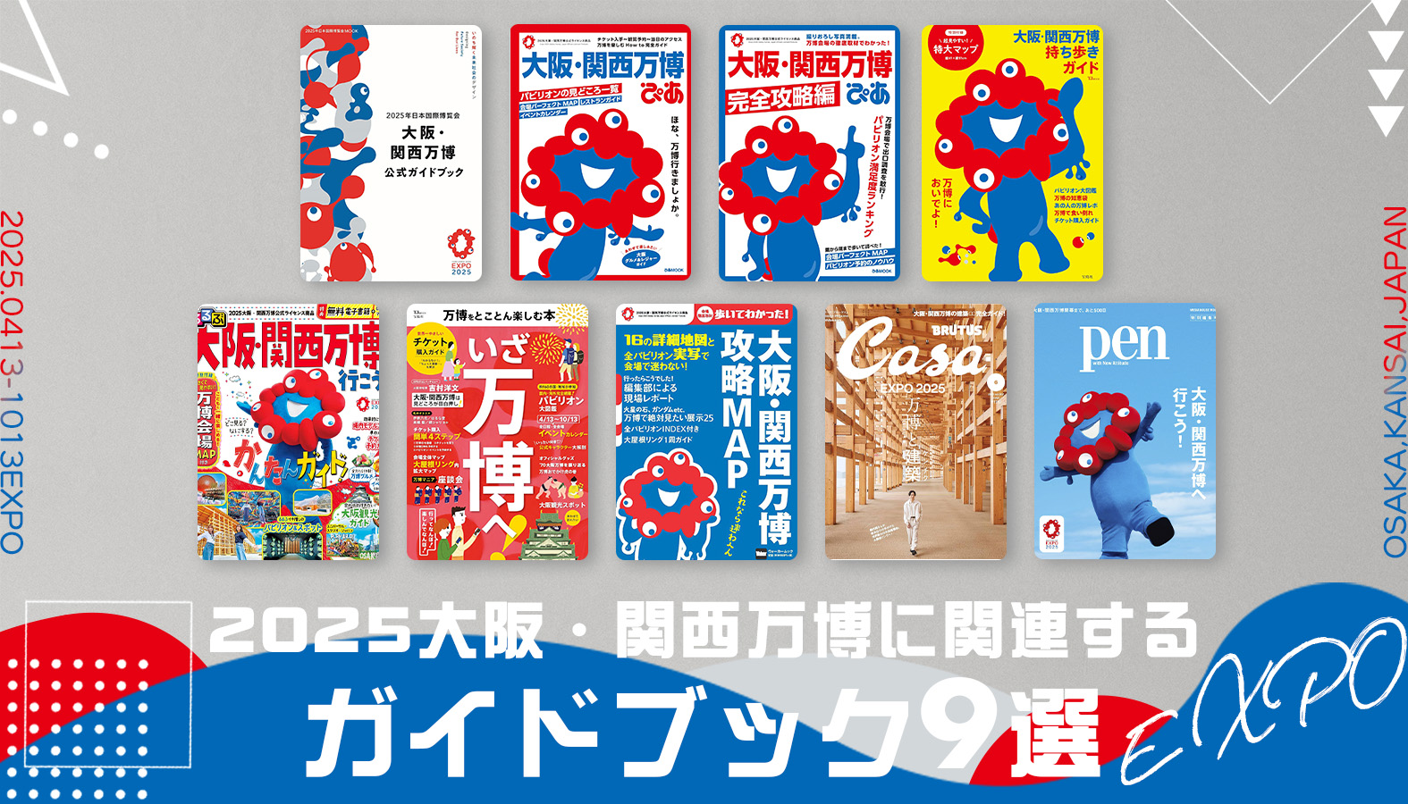 大阪・関西万博会場で持ち運びに便利なハンディサイズのガイドブック