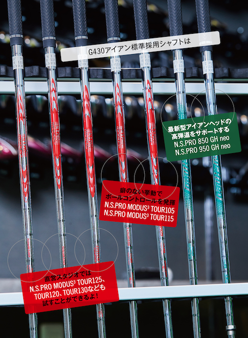 G430アイアン」…“グレートなやさしさ”の超ヘッドに最強マッチングの