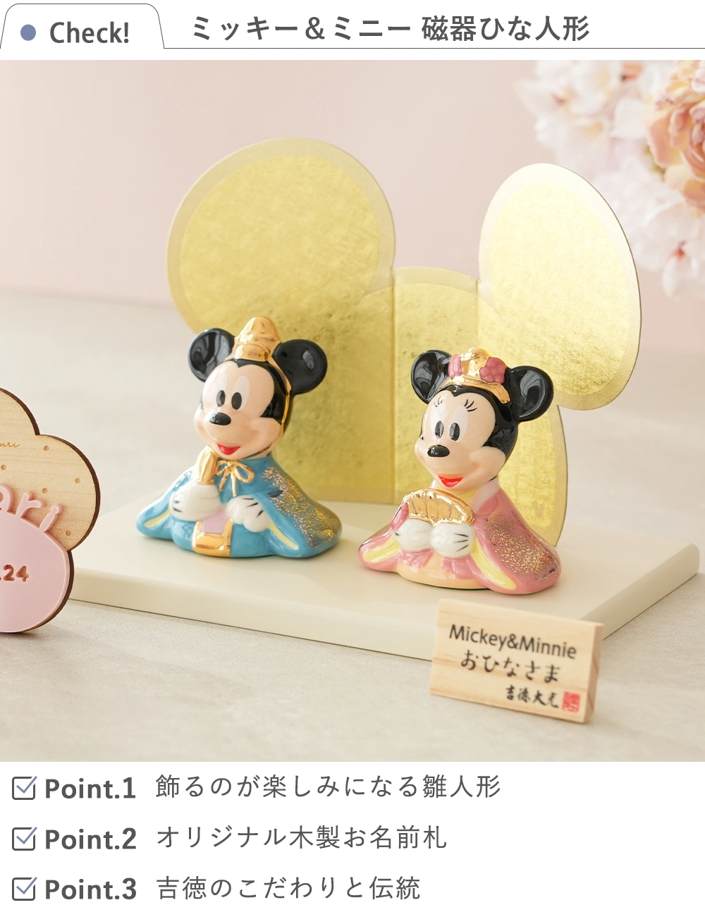 初節句 ひなまつり 雛人形】ミッキー＆ミニー 磁器ひな人形