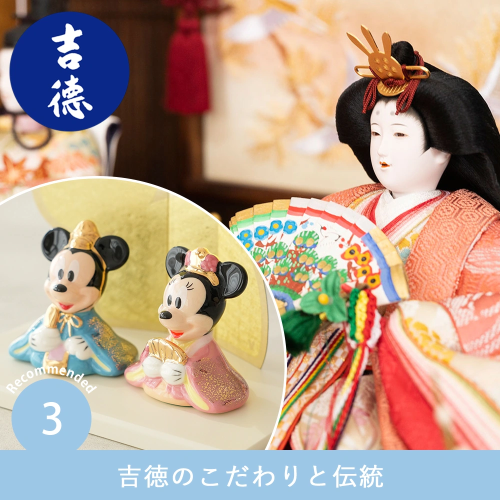 初節句 ひなまつり 雛人形】ミッキー＆ミニー 磁器ひな人形