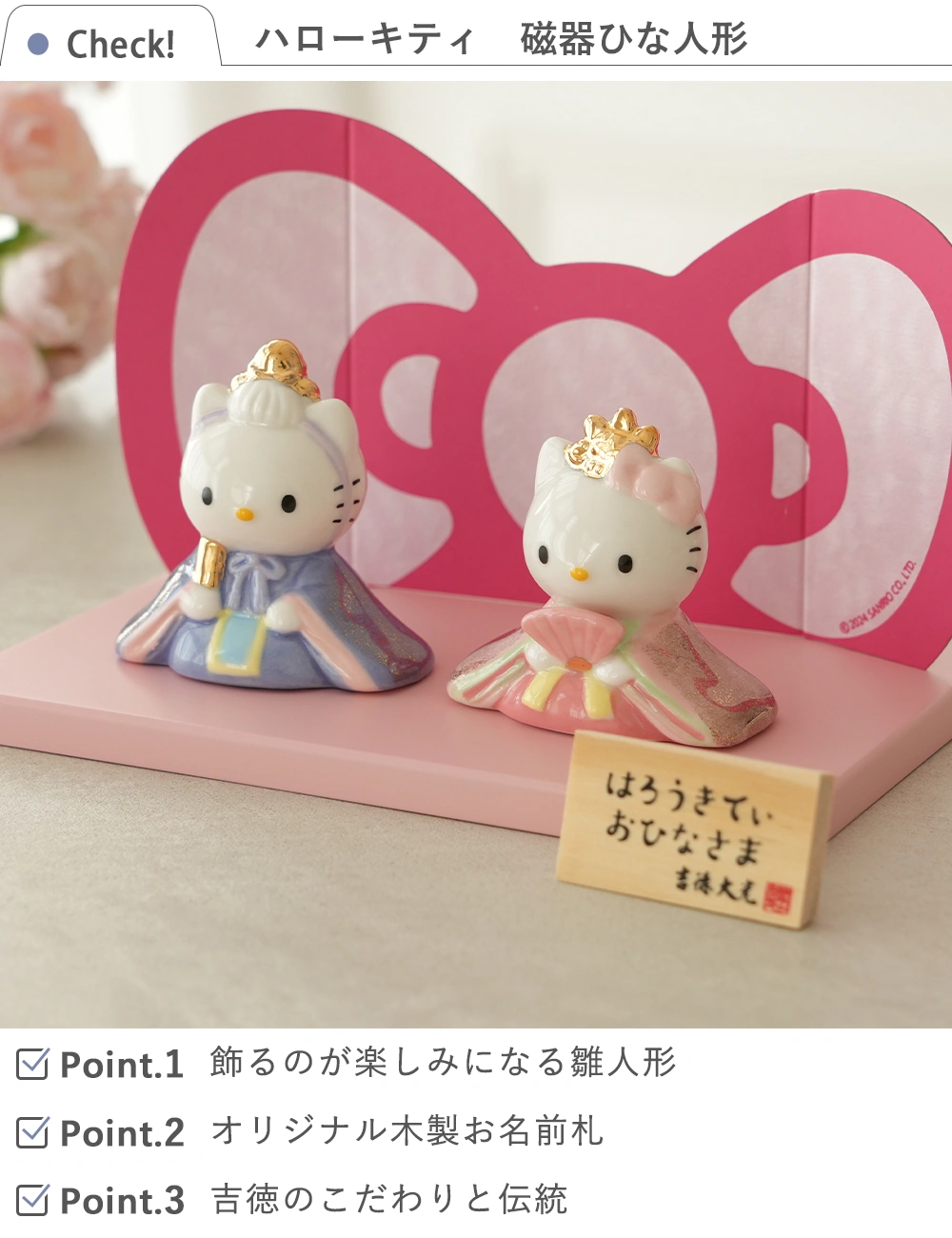 初節句 ひなまつり 雛人形】ハローキティ 磁器ひな人形