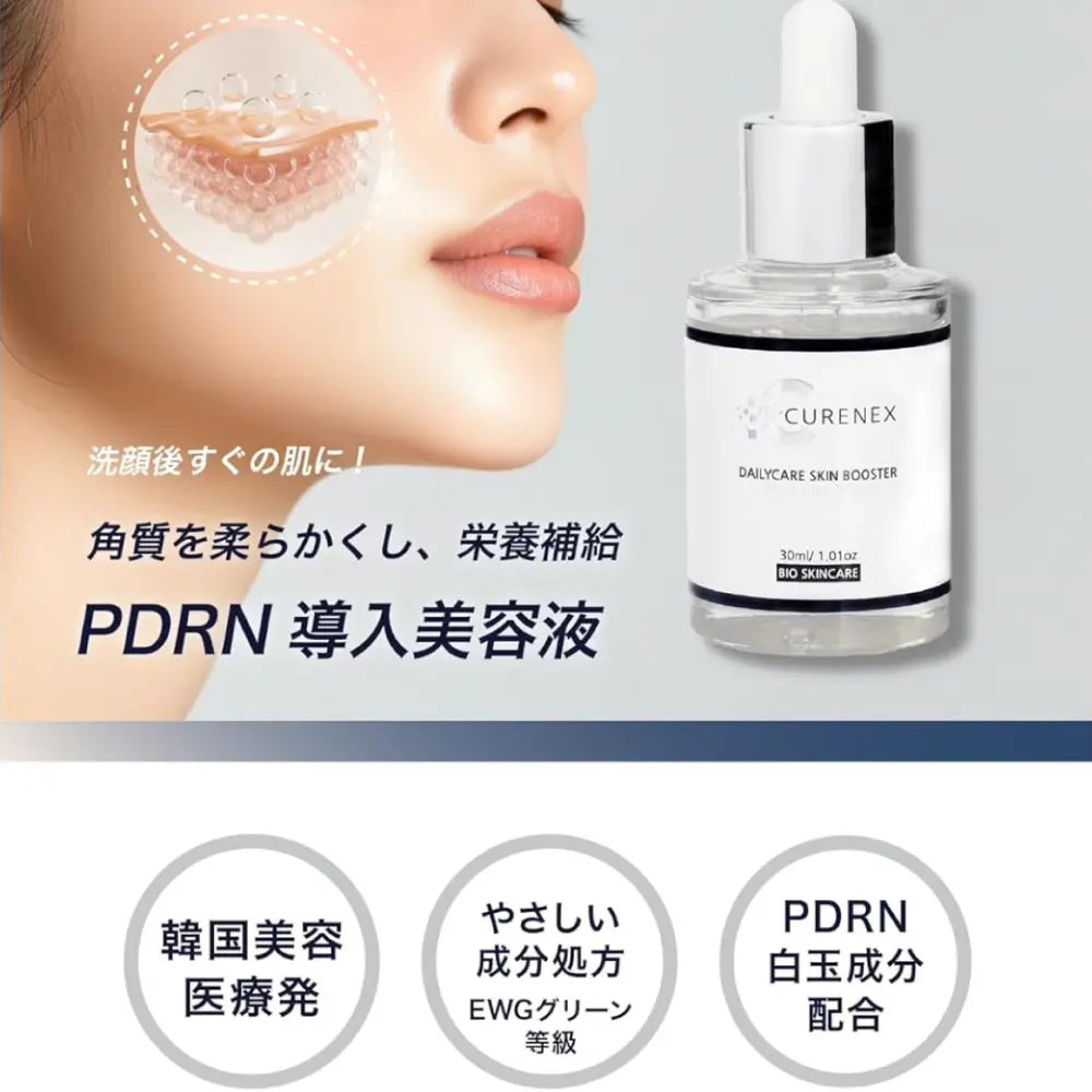 PDRNブースターセラム – pullスキンケア - 公式オンラインストア