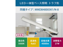 HotaluX ホタルクス LED一体型ベース照明 トラフ形 4000lm MMDB40005K1