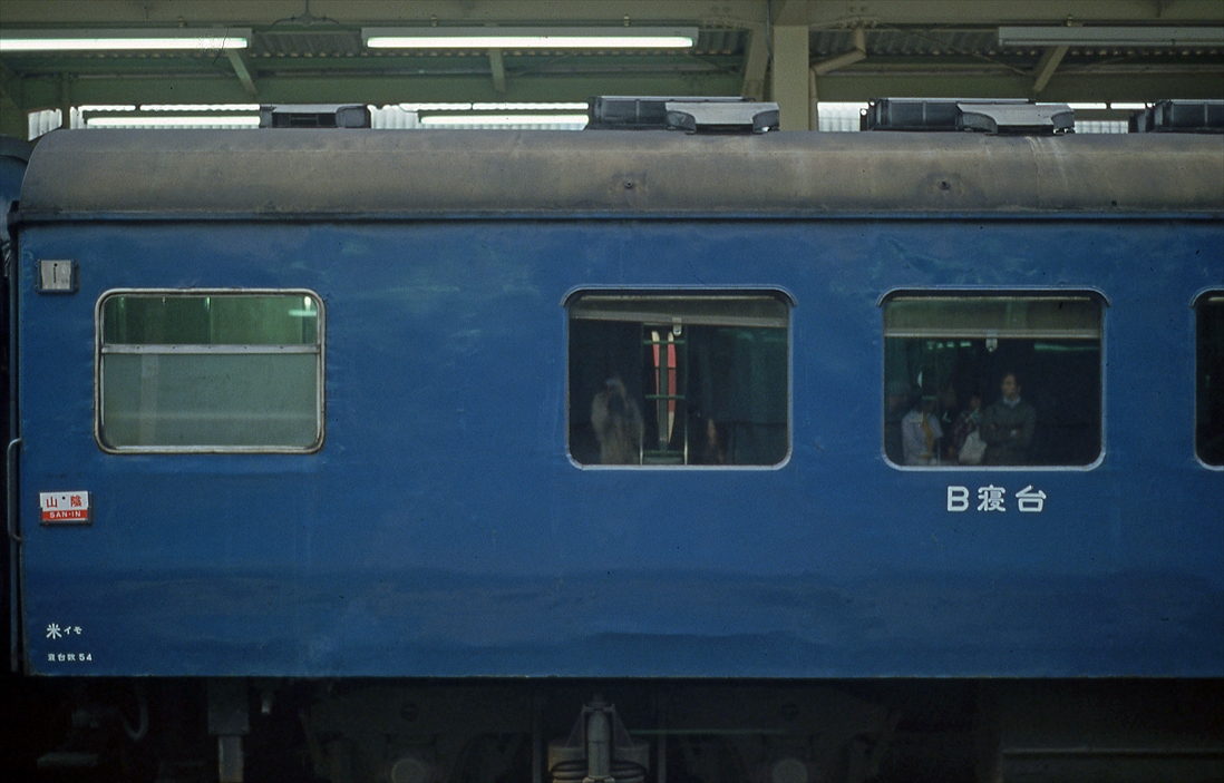 77国鉄車両配置表」より 10系客車・寝台車編: 昭和の記憶と復活蒸機