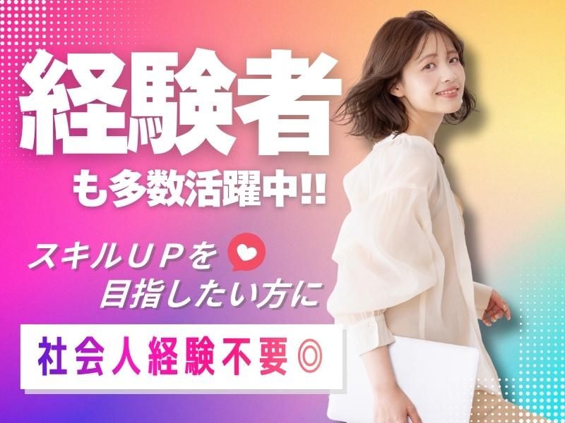 完全未経験OK SNS用の動画編集スタッフ