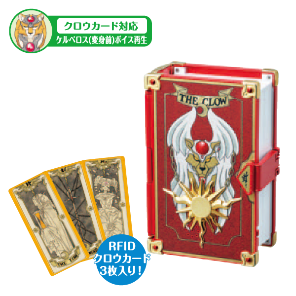 トイ -【GOODS】カードキャプターさくら公式サイト-