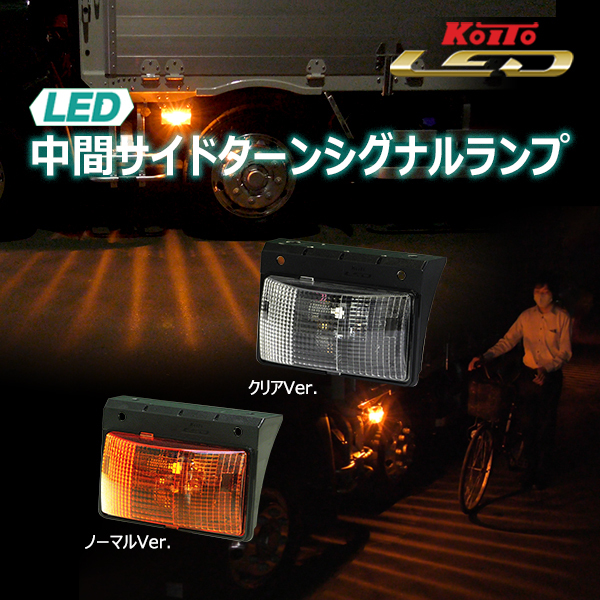 株式会社小糸製作所｜市販製品情報