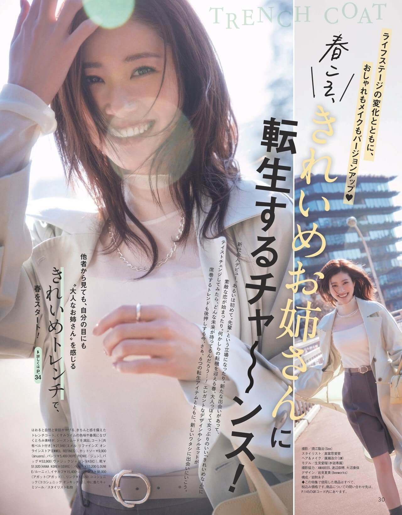 最新のCanCam「4月号」の中身は？ - CanCam.jp（キャンキャン）