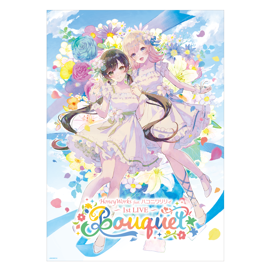 HoneyWorks feat.ハコニワリリィ | きゃにめ