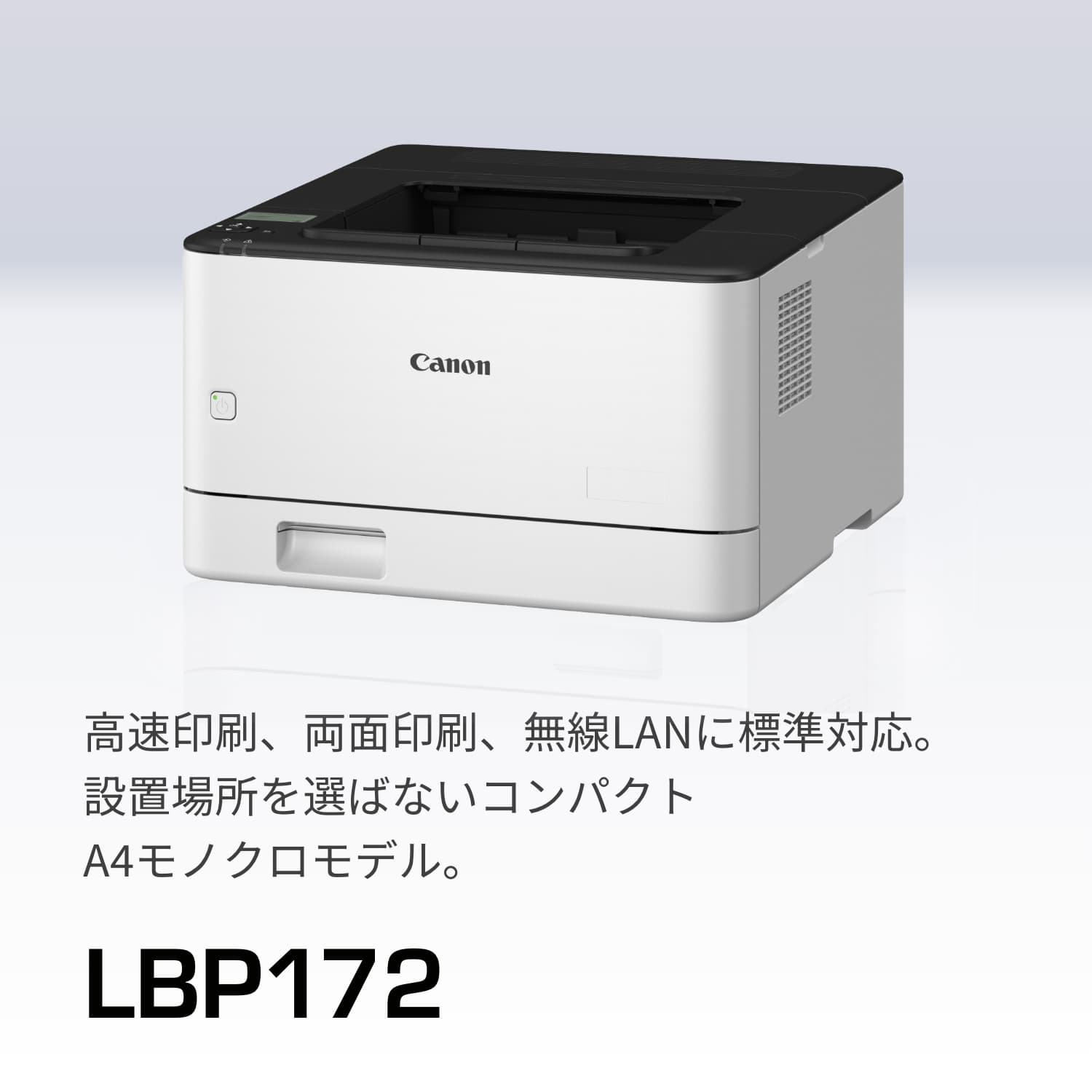 LBP172：レーザービームプリンター（サテラ）｜法人｜キヤノンMJグループ