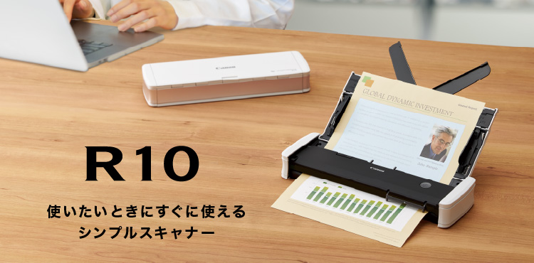 概要 R10：ドキュメントスキャナー｜法人｜キヤノンMJグループ