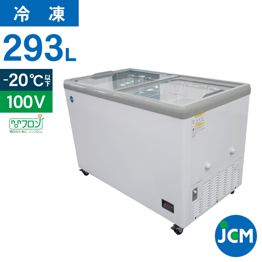 楽天市場】JCM 冷凍 ショーケース JCMCS-223FL フラット扉 冷凍庫 保冷