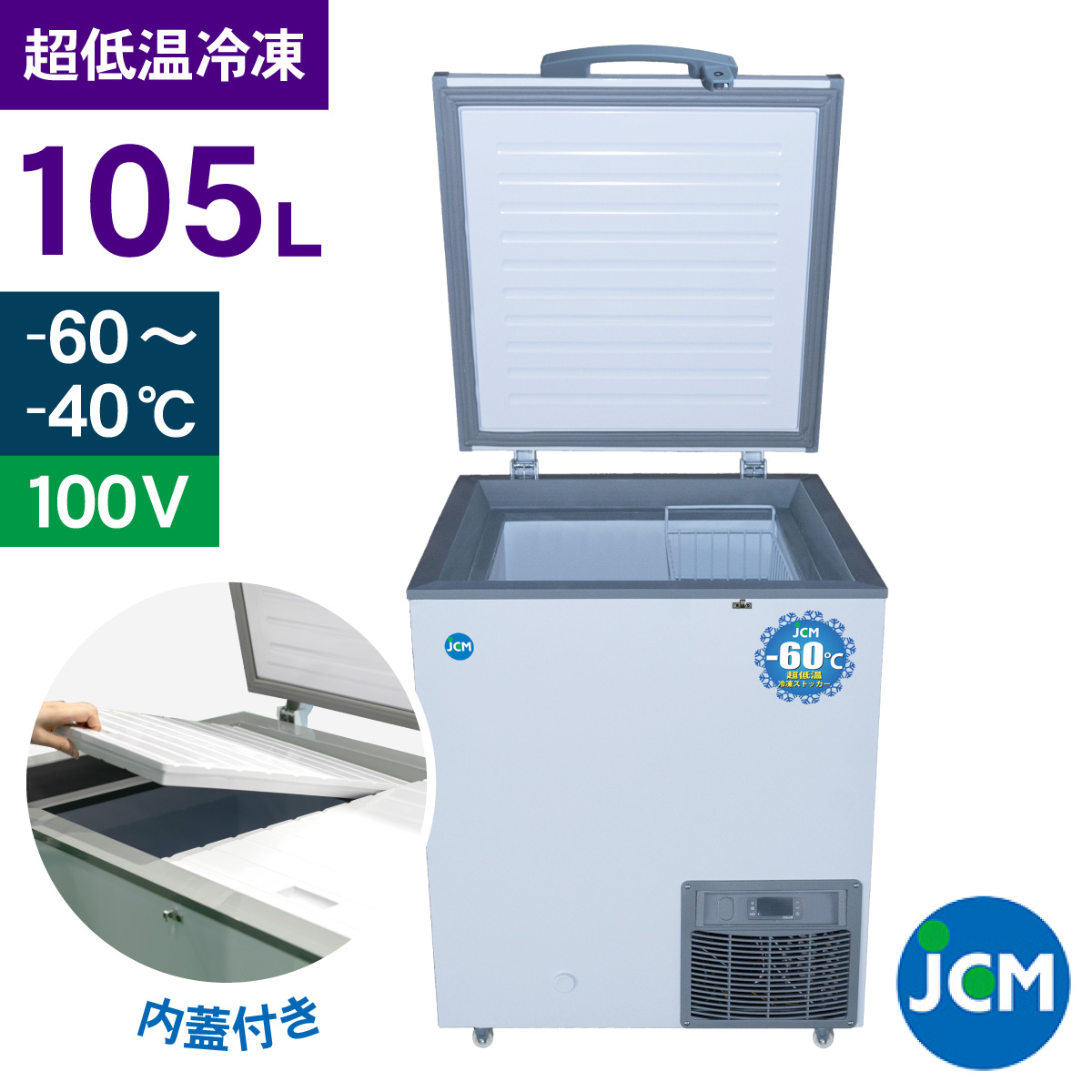楽天市場】JCM -60℃ 超低温冷凍ストッカー JCMCC-100S 業務用 チェスト