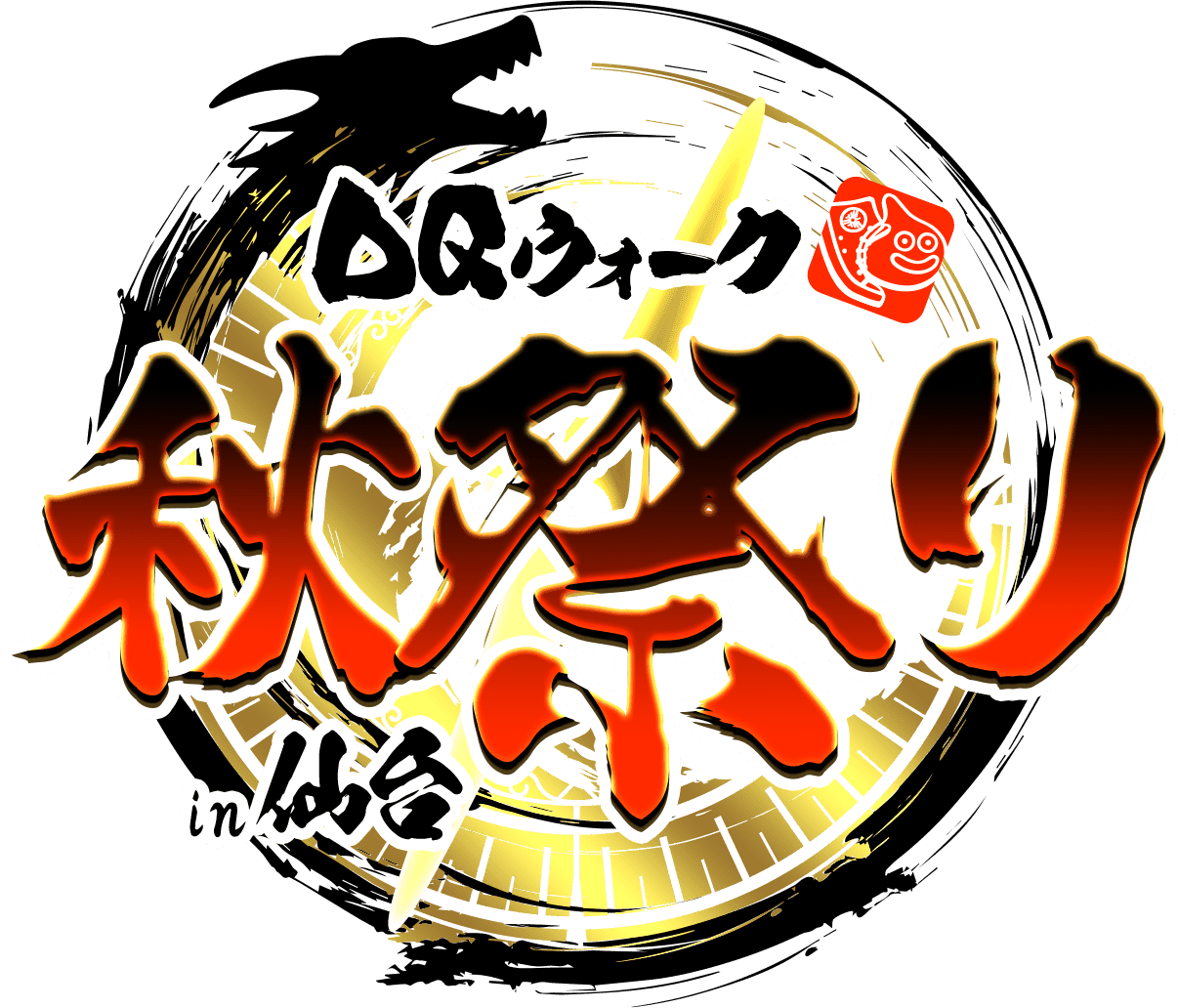 第五回「ドラゴンクエストウォーク」リアルウォーキングイベント