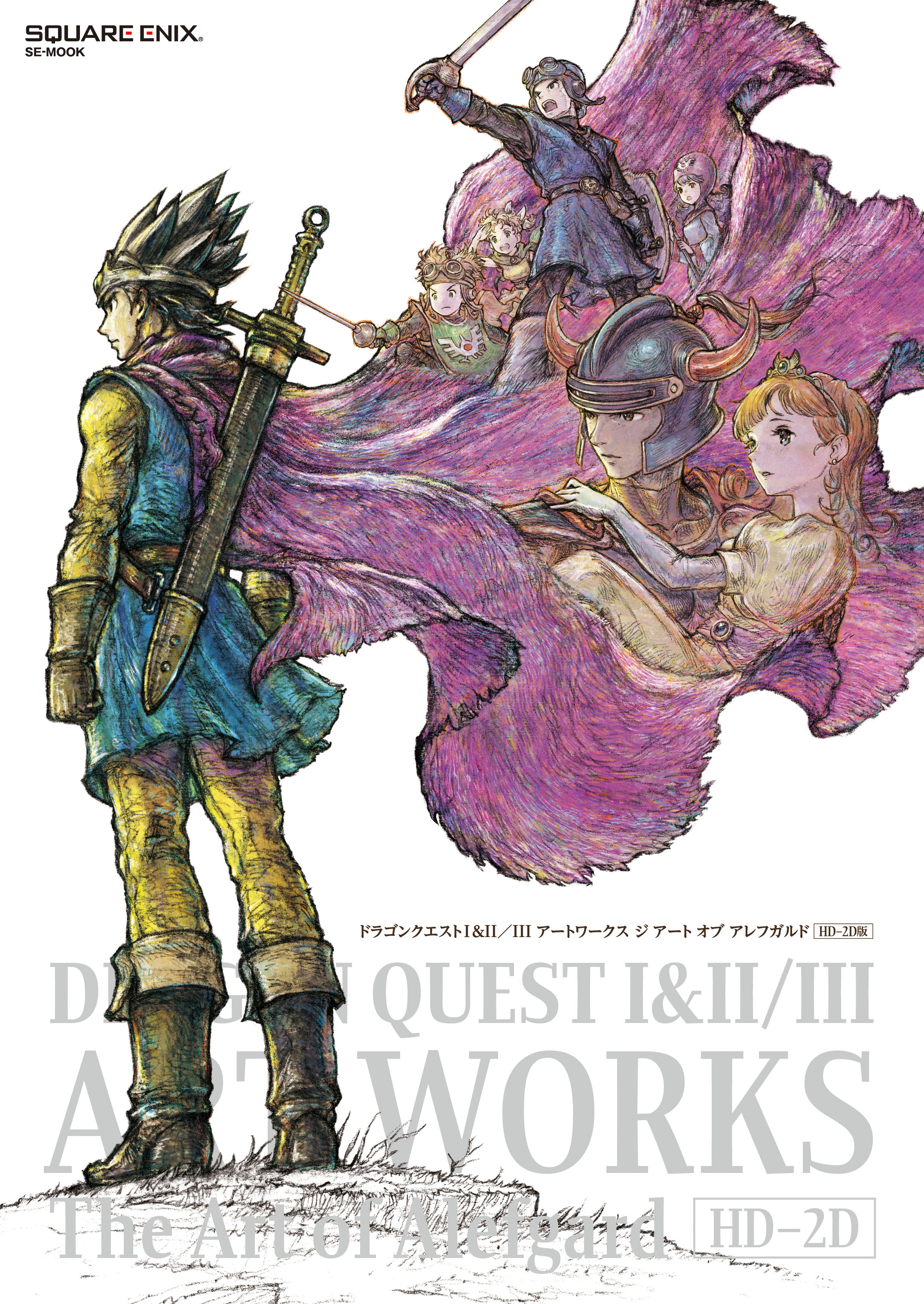 DRAGON QUEST I&II/III ART WORKS The Art of Alefgard【HD-2D版】』が