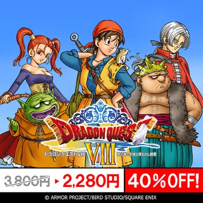 スマートフォン版『ドラゴンクエストIV』の公式サイトが公開