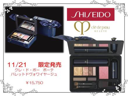 クレ・ド・ポー ボーテ / パレットドヴォワイヤージュのブログ記事