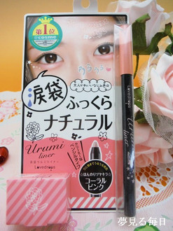 ラブドロップス / 涙袋ウルミライナーのブログ記事｜美容・化粧品情報