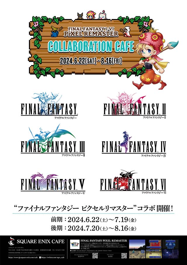 ファイナルファンタジー ピクセルリマスター”SQUARE ENIX CAFE初の
