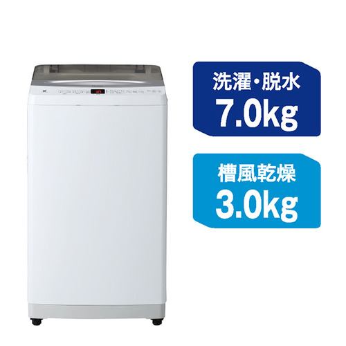 Haier インバーター洗濯機 上開き 洗濯 7.0kg 乾燥3.0kg 高濃度