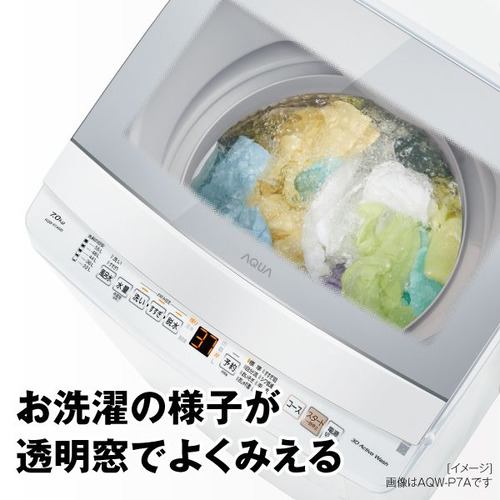 AQUA 全自動洗濯機 上開き 洗濯7kg 幅56cm 3Dアクティブ洗浄&高濃度