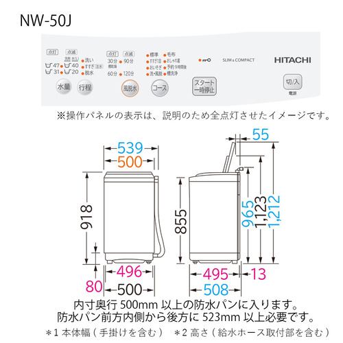 日立 NW-50J W 全自動洗濯機 5kg ホワイト NW50J W | ヤマダウェブコム